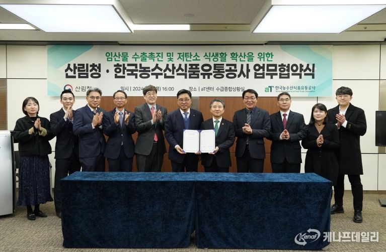 산림청-한국농수산식품유통공사 업무협약.