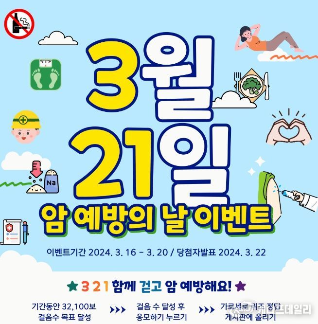 강릉시 ‘걸으면서 암 예방해요!’ 걷기 챌린지 실시