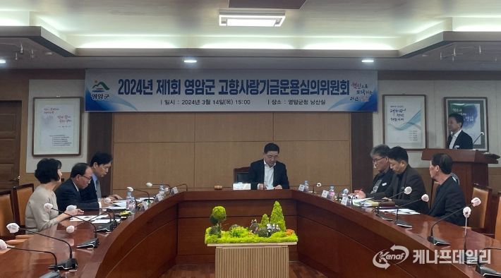 영암군 고향사랑기금운용심의위원회