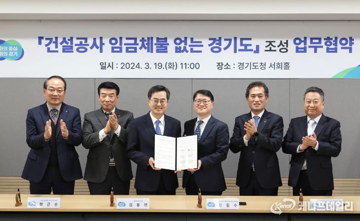 건설공사 임금체불 없는 경기도 업무협약