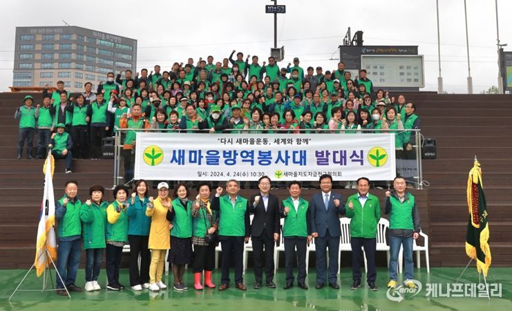 ‘주민자율방역단 발대식’ 기념촬영