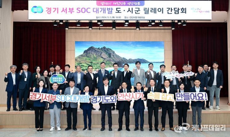 ‘경기 서부권 SOC 대개발 구상 현장 릴레이’ 간담회