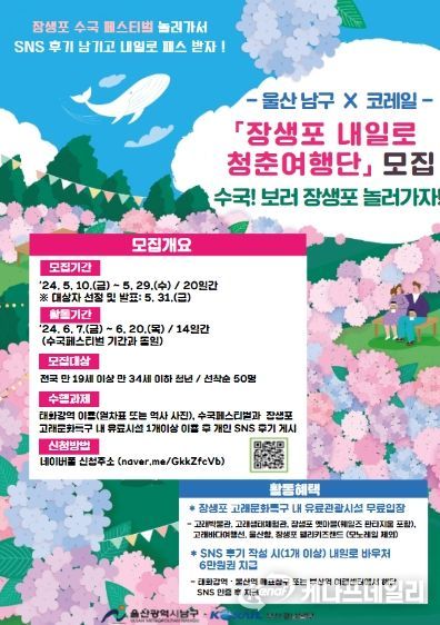 남구, 장생포 내일로 청춘여행단 모집 포스터