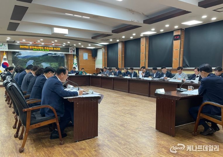 2025년 정부예산 확보 추진상황 최종 보고회