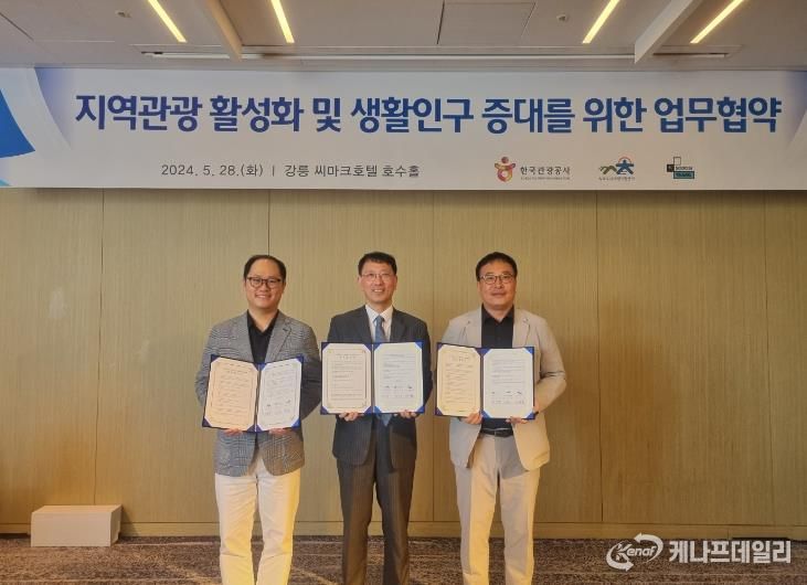 속초시 도시재생지원센터·한국관광공사 강원지사·소도시트래블 지역관광 활성화 위한 3자 협약 체결