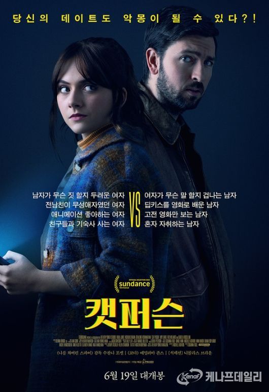 로맨스릴러 '캣퍼슨'