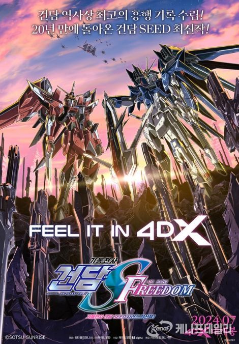 '기동전사 건담 시드 프리덤'