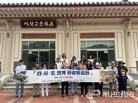 경북 고령군과 경남 합천군의