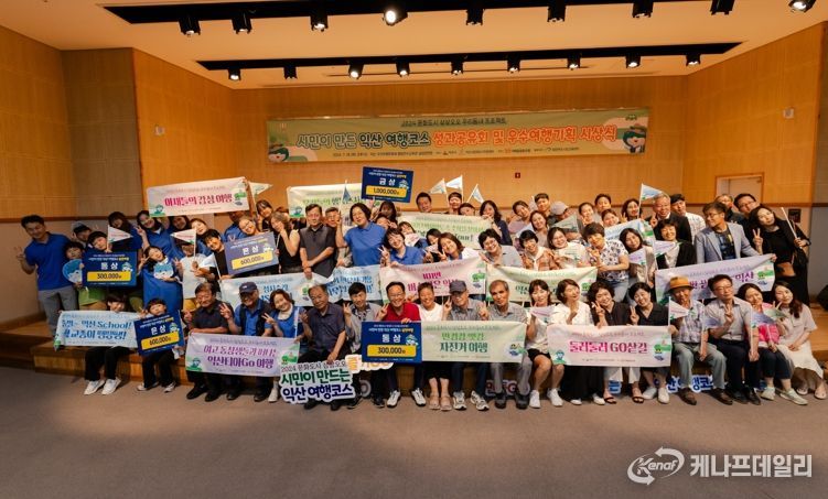 시민들이 만든 코스로 익산여행 떠나볼까?