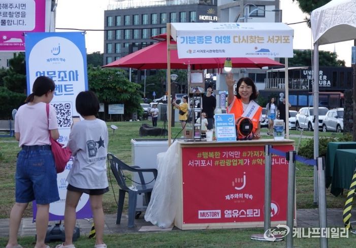 ‘제주와의 약속’ 캠페인