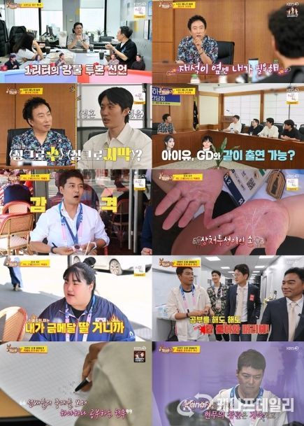 사진 제공|KBS ‘사장님 귀는 당나귀 귀’