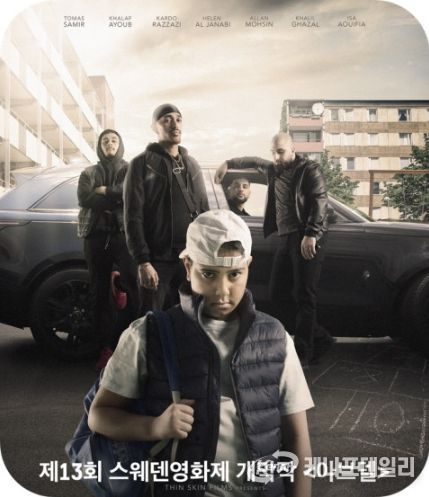 사진: 제13회 스웨덴영화제 개막작 포스터