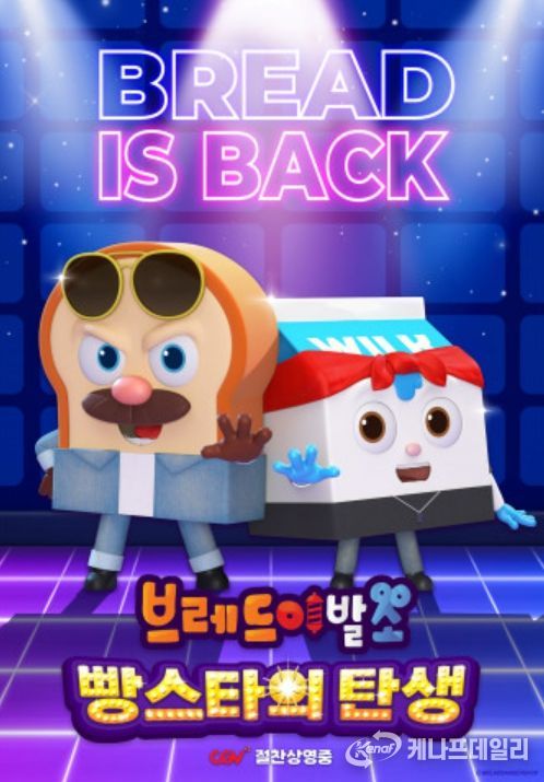 ‘브레드이발소: 빵스타의 탄생’ 대표 이미지