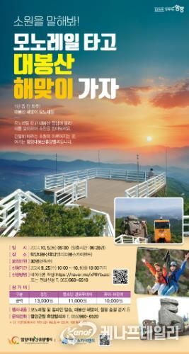 함양대봉산휴양밸리, 모노레일과 함께 대봉산 해맞이 행사 개최!