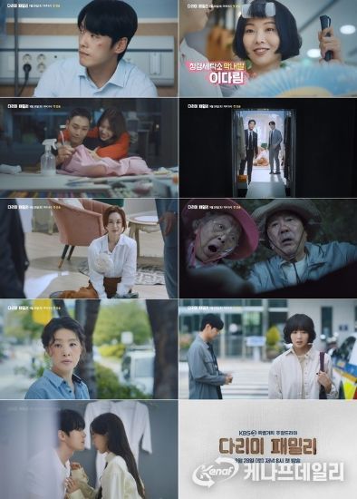 사진 제공: KBS 2TV 특별기획 새 주말드라마 <다리미 패밀리>