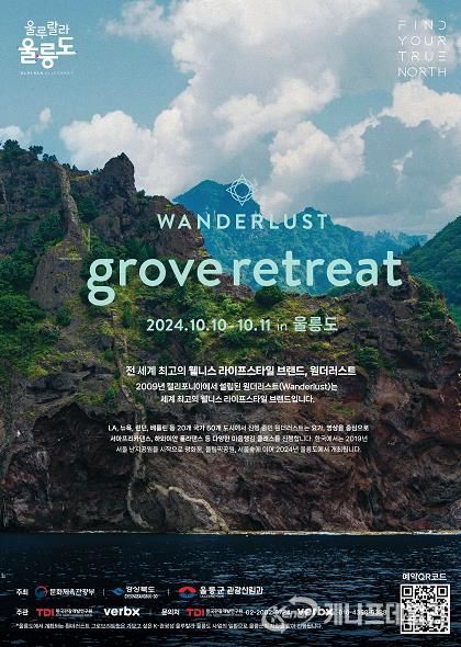 울릉군 일원에서 펼쳐지는 웰니스 페스티벌 ‘원더러스트 그로브리트릿’ 개최