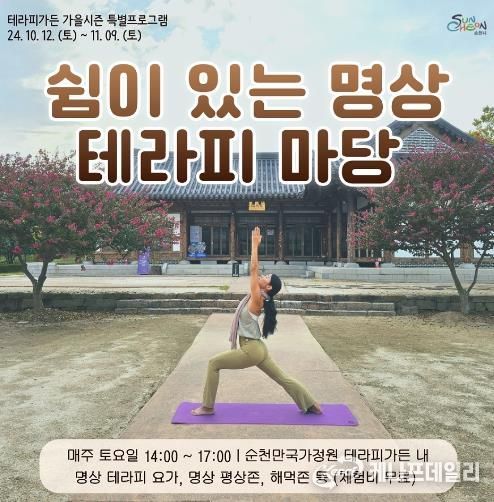 순천만국가정원 테라피가든에서 스트레스는 비우고 에너지는 채우자!