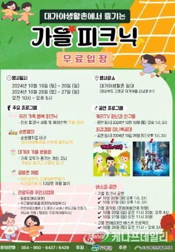 대가야생활촌에서 즐기는 특별한 가을! 10월 19일부터 2주 간 주말마다 열려...