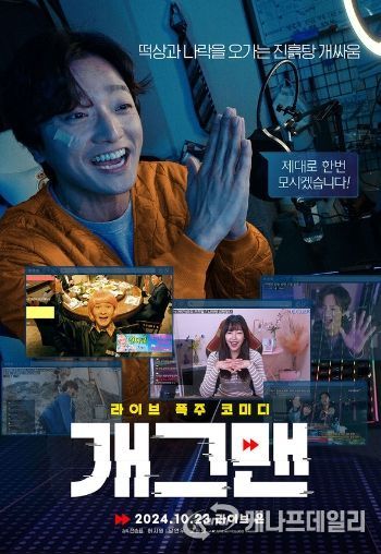 코미디 영화 '개그맨'