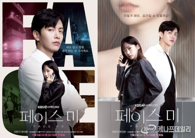 사진 제공: KBS 2TV 새 수목드라마 <페이스미>