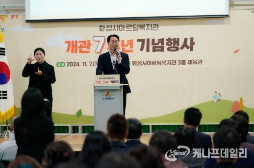화성시아르딤복지관 개관 7주년 기념행사 개최