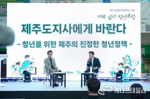 청년이 말하고 제주가 듣는다