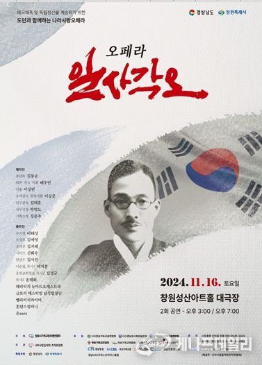 박완수 경남도지사, “애국정신 이어받아, 화합의 초석으로” 창작오페라 ‘일사각오’ 공연 참석