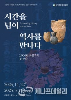 시간을 넘어 역사를 만나다. 2,000년 조문과의 첫 만남 의성조문국박물관, 특별기획전 개최