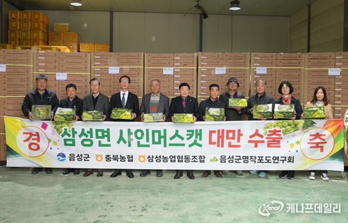 ‘샤인머스캣’ 대만 첫 수출