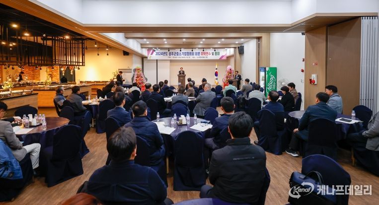 2024년도 (사)성주군중소기업협의회 위탁연수 및 연말총회