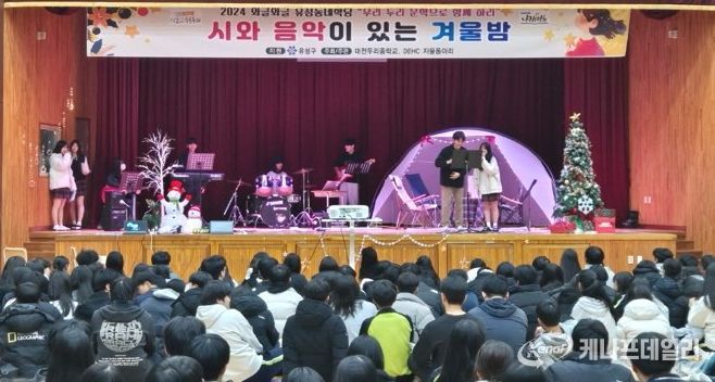 10일 두리중학교에서 개최된 ‘시와 음악이 있는 겨울밤