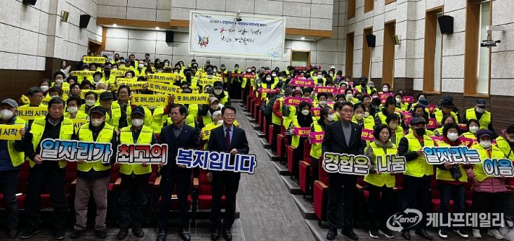 2024년 강진군 노인일자리 발대식