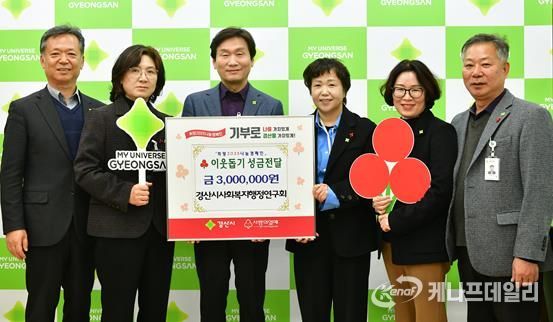 경산시사회복지행정연구회, 이웃돕기 성금 300만원 기탁