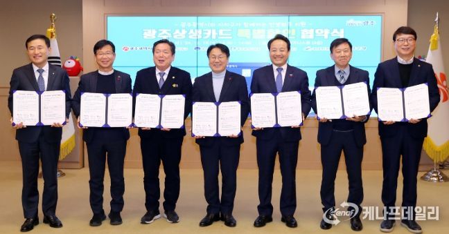 강기정 광주광역시장이 18일 오후 시청 3층 비즈니스룸에서 열린 광주시, 5개 자치구, 광주은행과 함께 하는 ‘광주상생카드 특별할인 공동추진 업무협약식’을 가졌다. / 광주광역시 제공