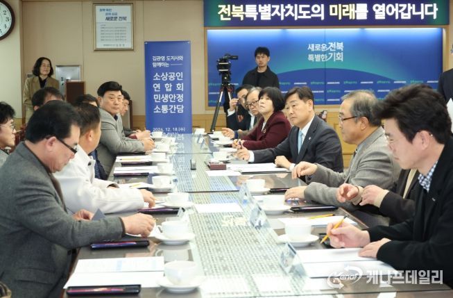 전북자치도, 실물경제 파악 위해 민생현장과 소통 강화