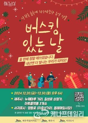 문화로 활기 더하는 제주 원도심…‘버스킹 있는 날’개최