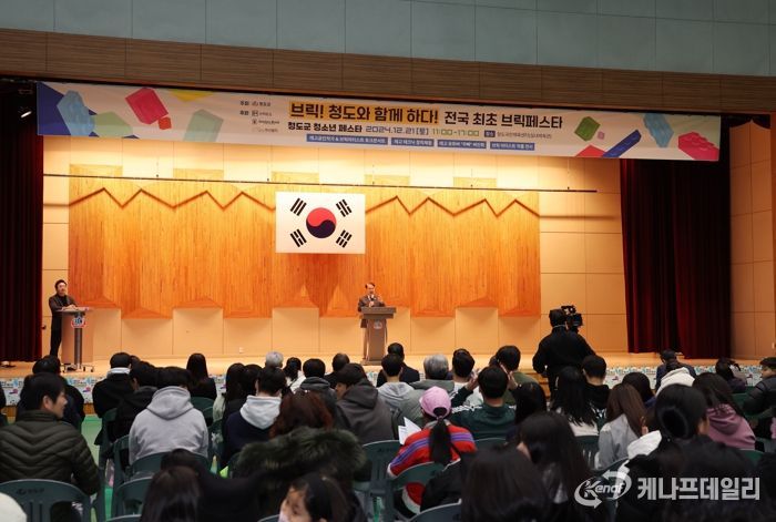 “브릭! 청도와 함께 하다”청소년 페스타! 큰 호응속에 성황리 마무리