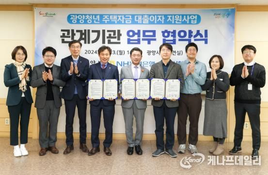 '광양청년 주택자금 대출이자 지원사업' 확대에 따른 광양시-NH농협-신한은행 업무협약 체결