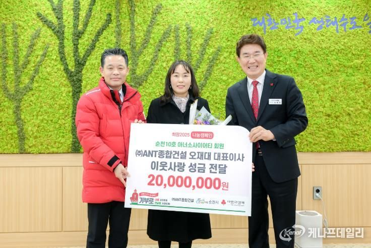 (주)ANT종합건설 오재대 대표, 순천시에 이웃돕기 성금 2천만원 기탁