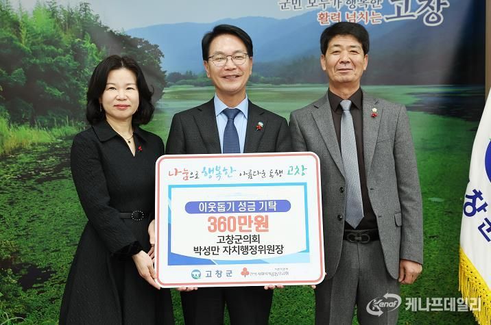 고창군의회 박성만 자치행정위원장등 이웃돕기기탁 이어져
