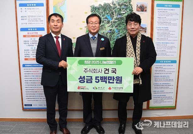 주식회사 건국, 완주군에 성금 500만 원 전달
