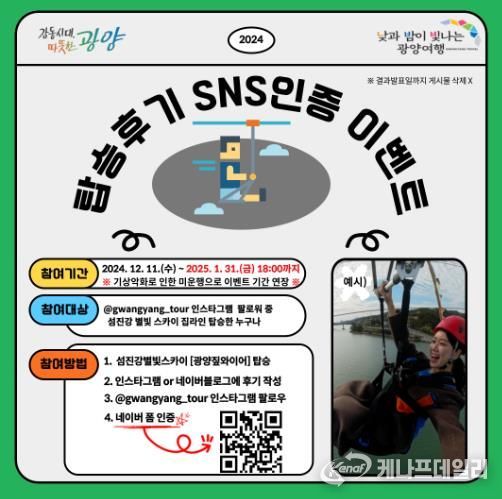 푸른 뱀의 해, 광양 짚와이어 ‘섬진강 별빛 스카이’로 비상해 볼까