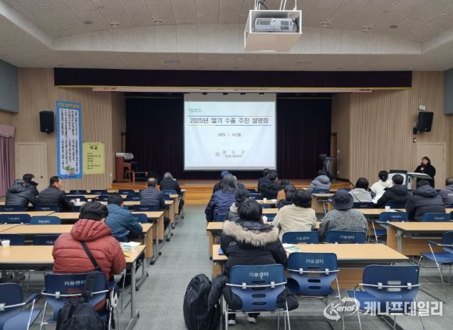 청도군,‘딸기’해외 수출 활성화를 위한 설명회