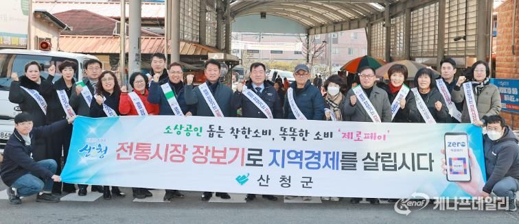 산청군, 설 명절 전통시장 장보기 추진 시장 활력 제고·소비활성화 등