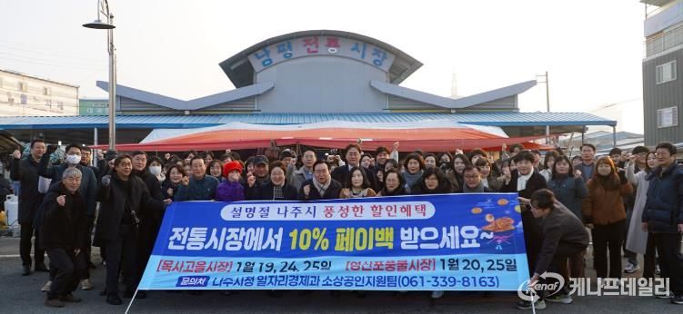 나주시, 1인당 10만원 민생경제회복지원금 … ‘도내 市 최초’