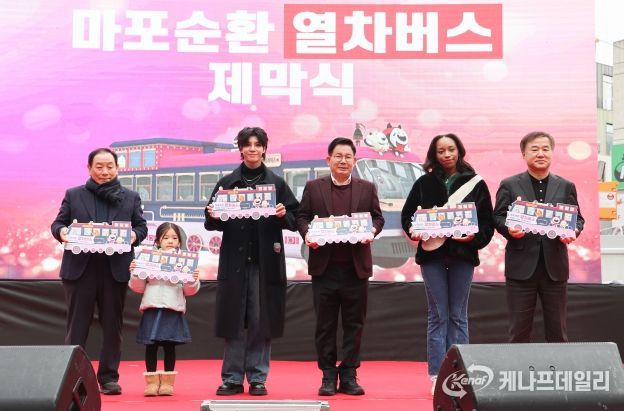 박강수 마포구청장(사진 왼쪽에서 네번째)가 마포순환열차버스 제막식에서 참석자들과 기념촬영을 하고 있다.