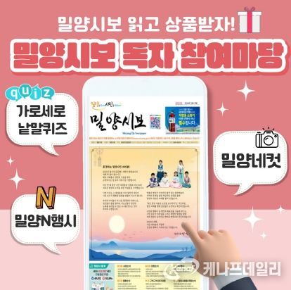 밀양시보 독자 참여 마당 개편 홍보 포스터