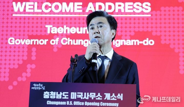 지난달 14일 미국 로스엔젤레스에서 김태흠 지사 등이 참석한 가운데 연 미국사무소 개소식 모습.