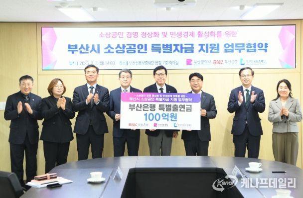 '소상공인 정책자금 지원 업무협약' 체결