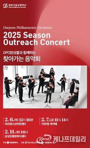대전 동구, ‘찾아가는 음악회’ 개최… 동서 문화격차 해소 기대